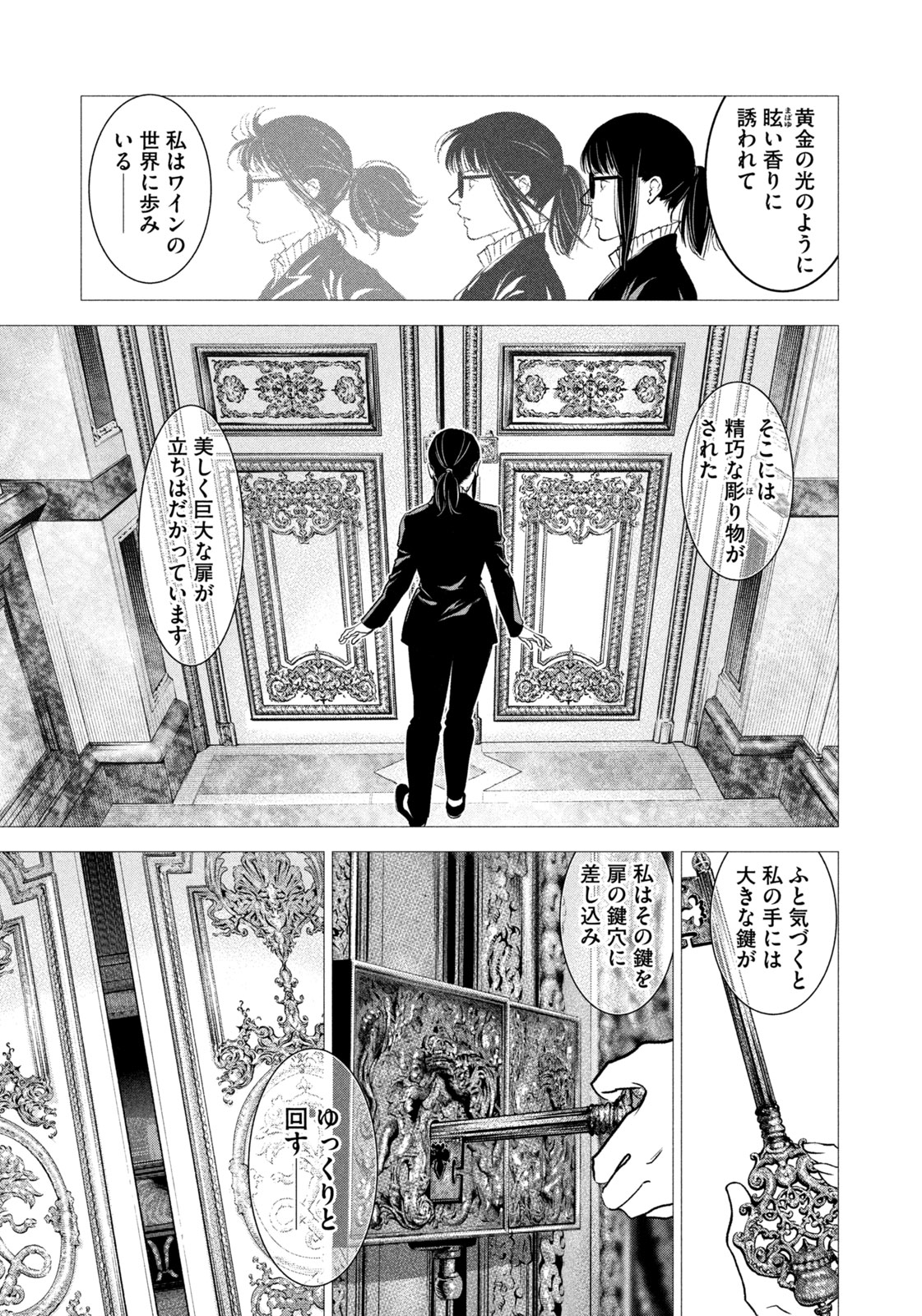 Kami no Shizuku deuxieme - Chapter 19 - Page 13