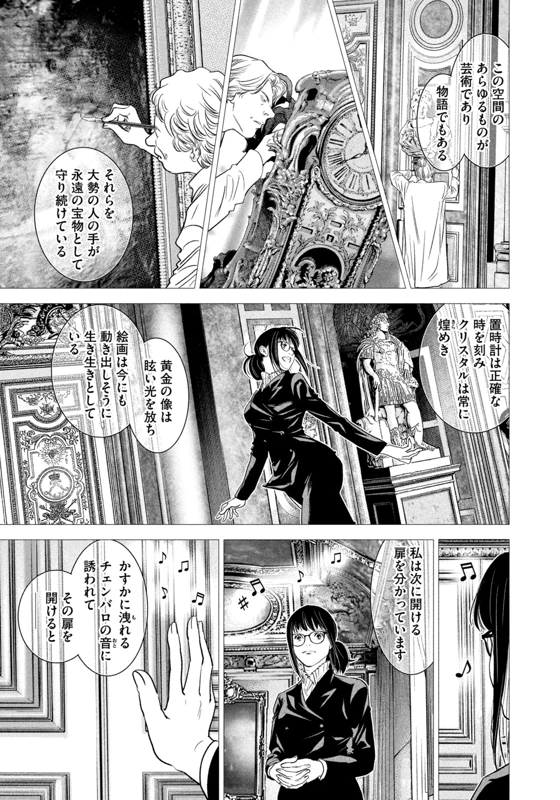 Kami no Shizuku deuxieme - Chapter 19 - Page 15