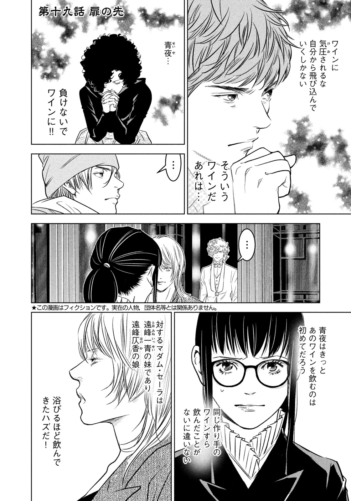 Kami no Shizuku deuxieme - Chapter 19 - Page 2