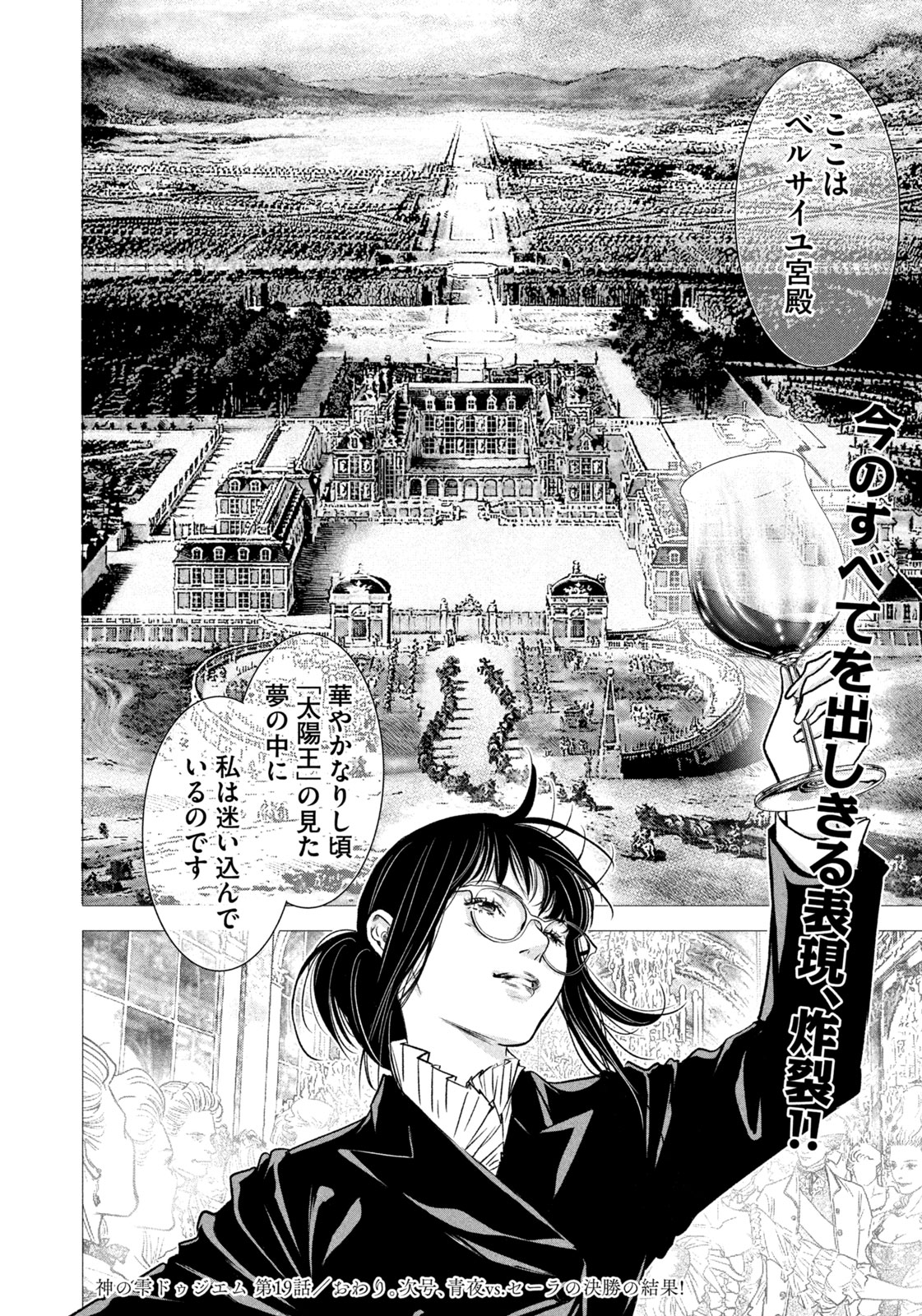 Kami no Shizuku deuxieme - Chapter 19 - Page 20
