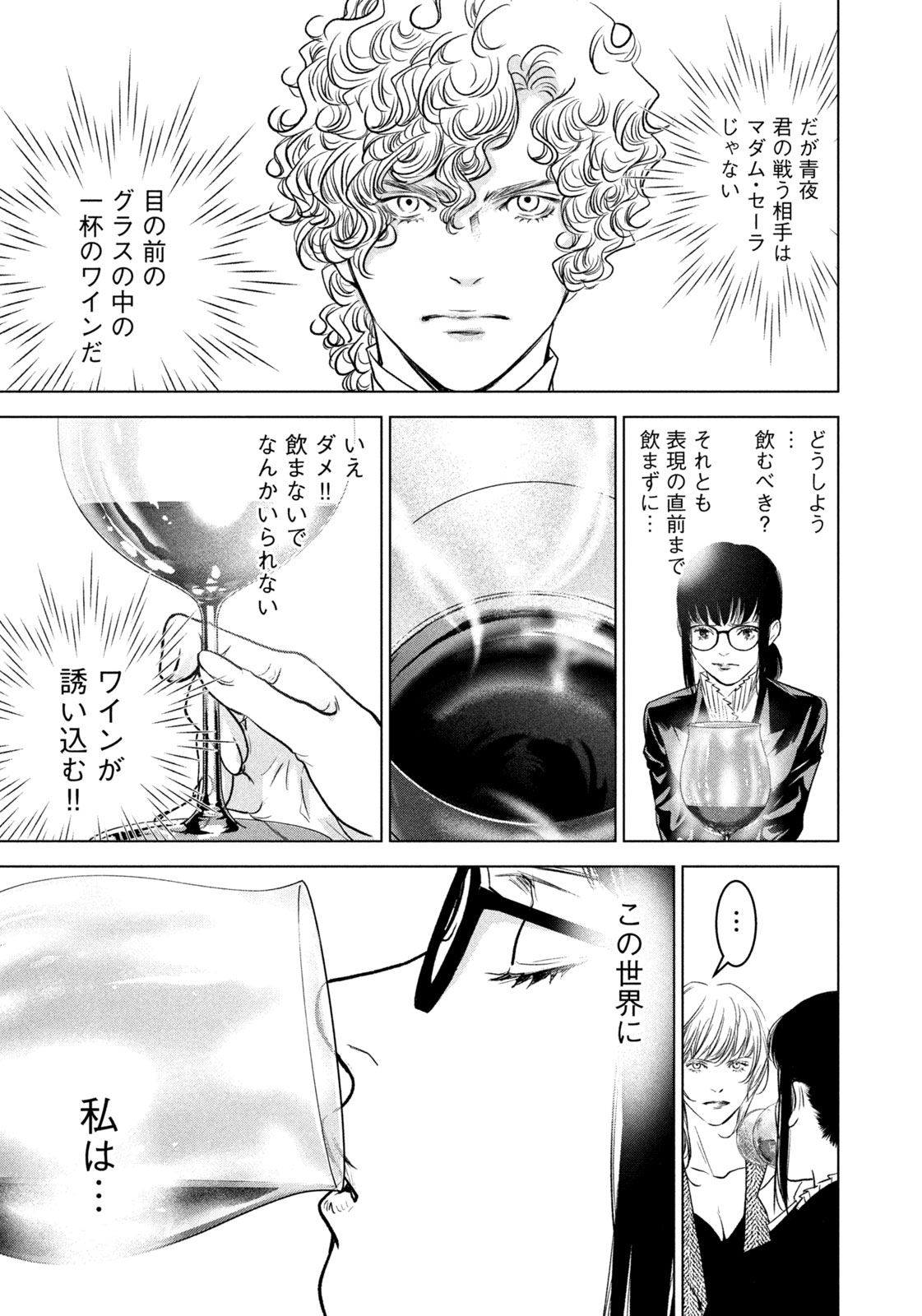 Kami no Shizuku deuxieme - Chapter 19 - Page 3