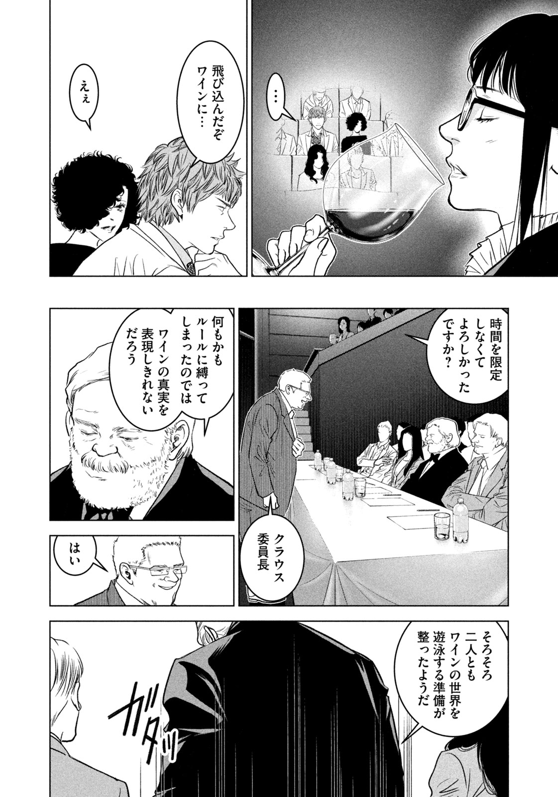 Kami no Shizuku deuxieme - Chapter 19 - Page 6