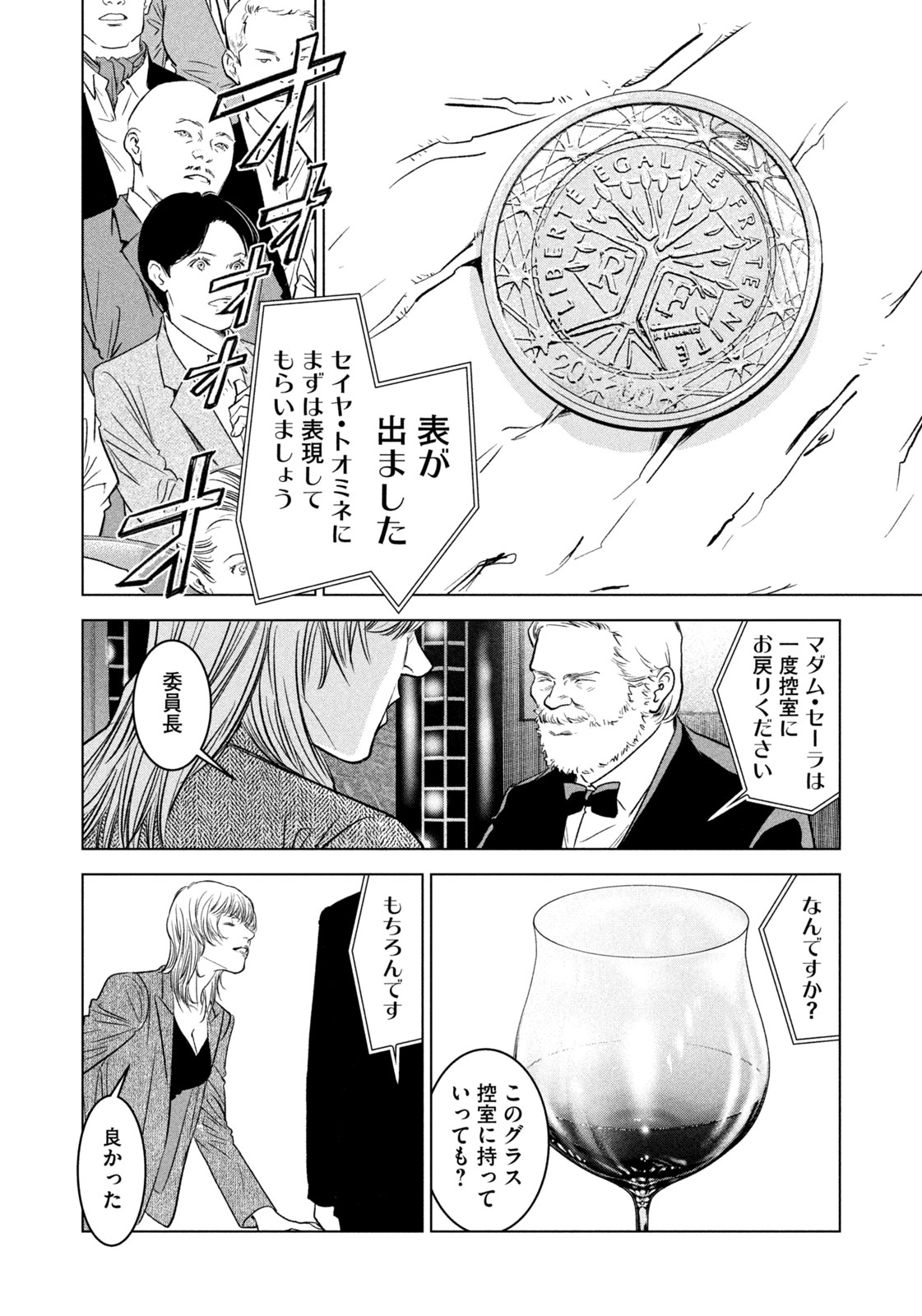 Kami no Shizuku deuxieme - Chapter 19 - Page 8