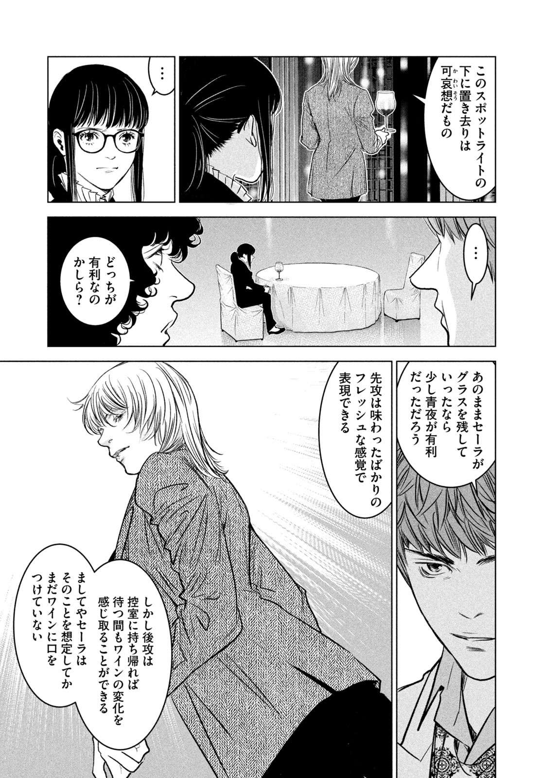 Kami no Shizuku deuxieme - Chapter 19 - Page 9