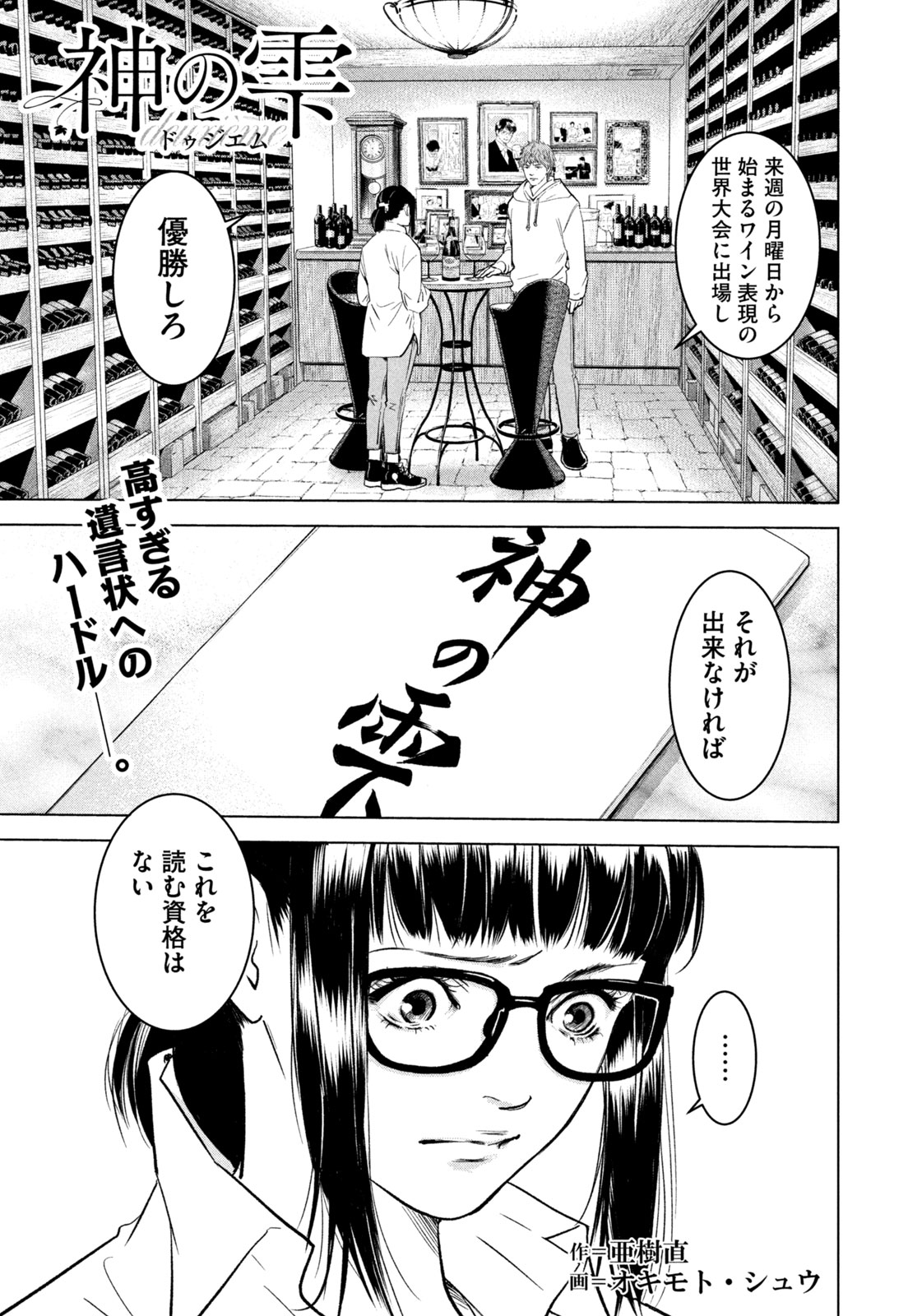 Kami no Shizuku deuxieme - Chapter 2 - Page 1