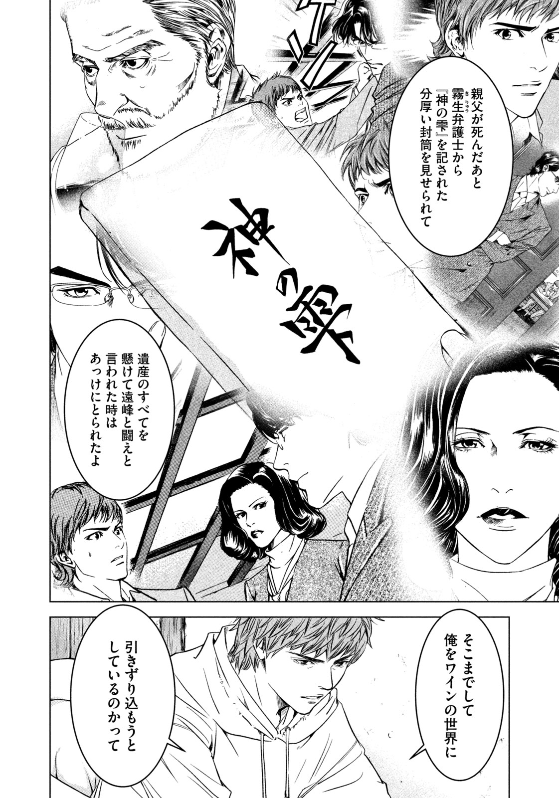 Kami no Shizuku deuxieme - Chapter 2 - Page 10