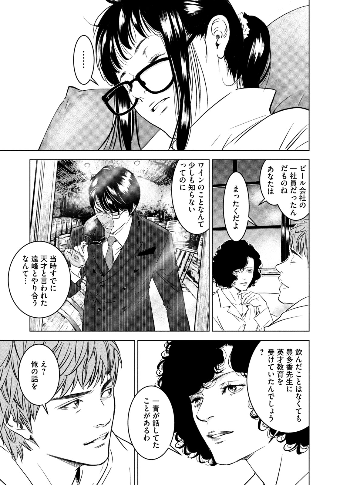 Kami no Shizuku deuxieme - Chapter 2 - Page 11