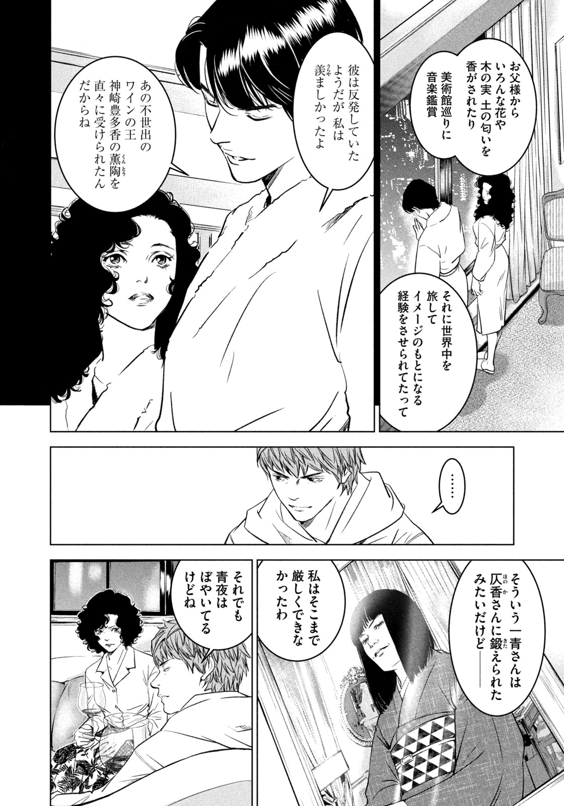 Kami no Shizuku deuxieme - Chapter 2 - Page 12