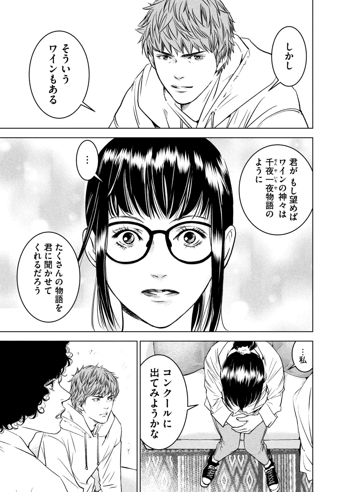 Kami no Shizuku deuxieme - Chapter 2 - Page 15