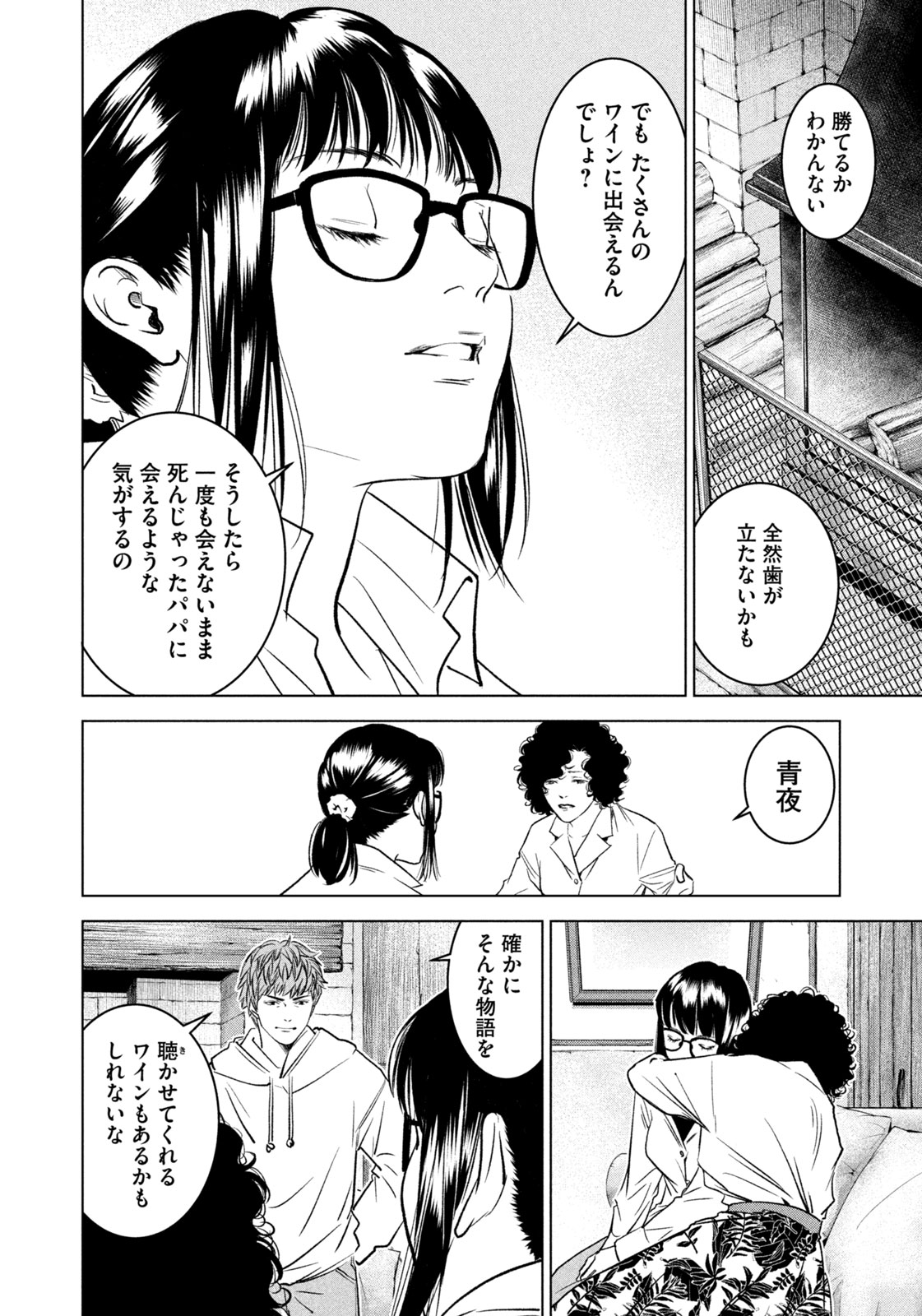 Kami no Shizuku deuxieme - Chapter 2 - Page 16