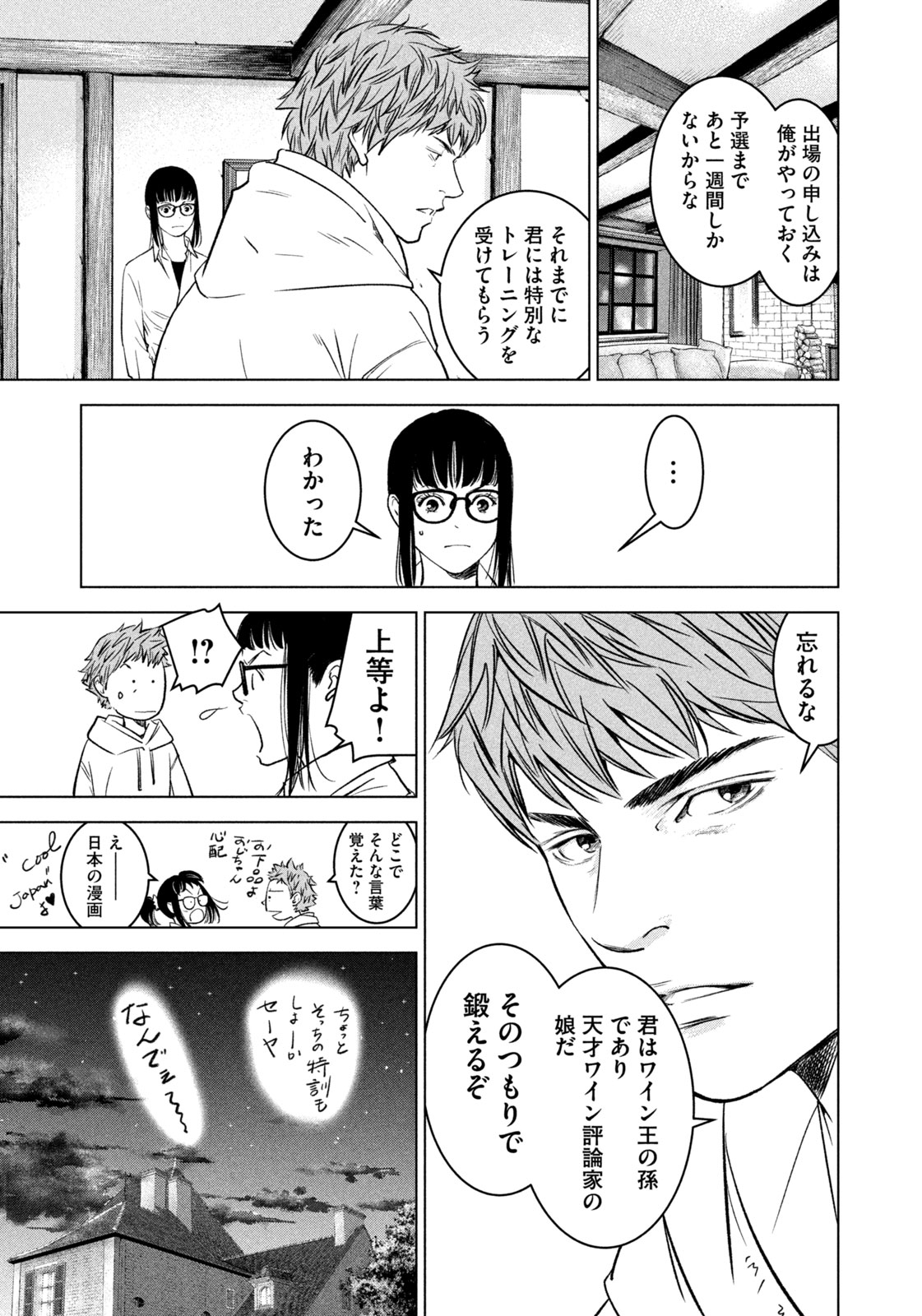 Kami no Shizuku deuxieme - Chapter 2 - Page 17