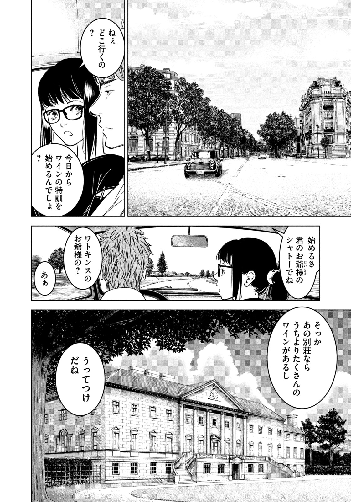 Kami no Shizuku deuxieme - Chapter 2 - Page 18