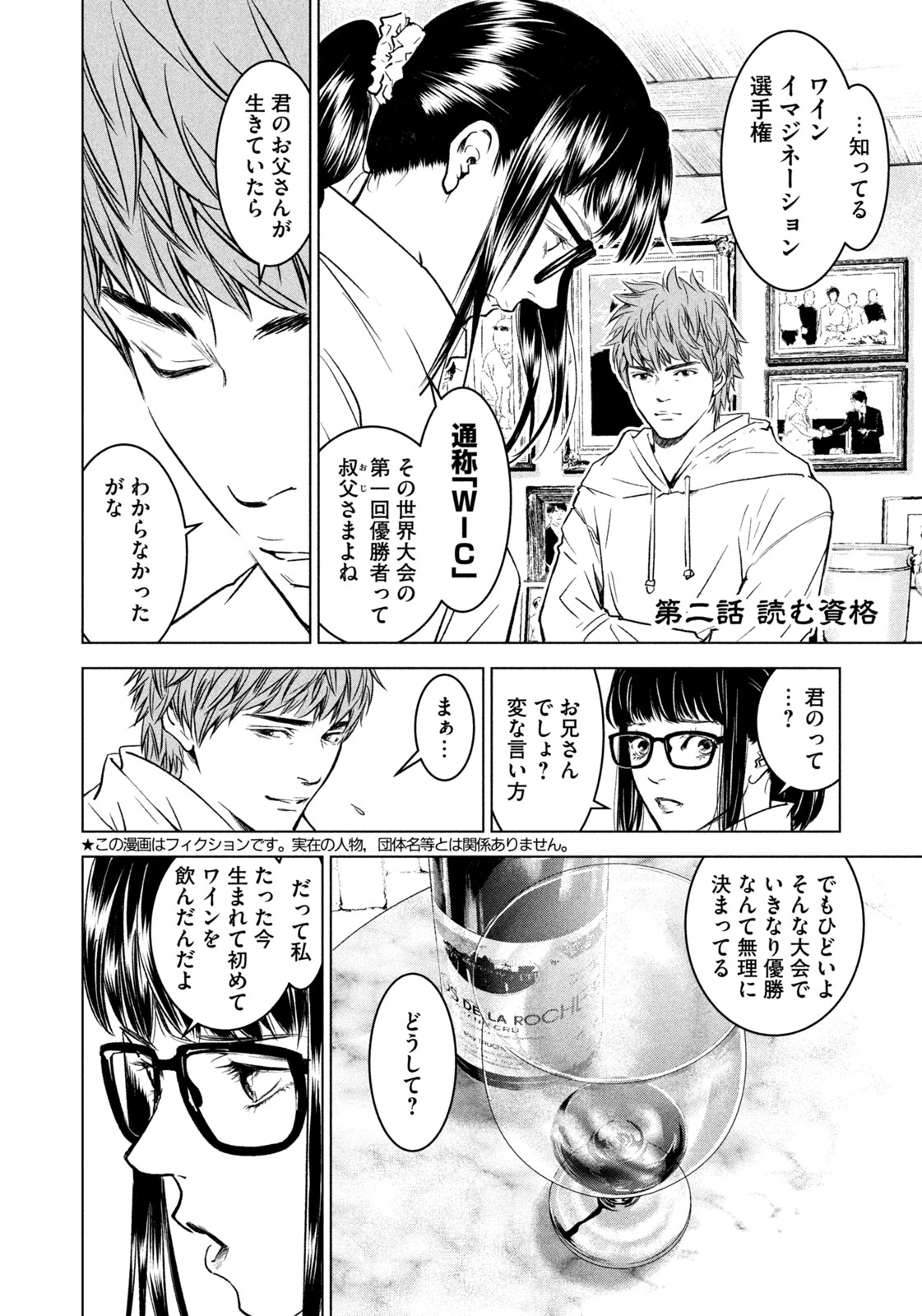 Kami no Shizuku deuxieme - Chapter 2 - Page 2