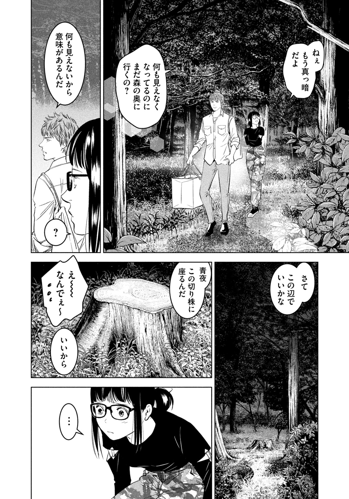 Kami no Shizuku deuxieme - Chapter 2 - Page 20