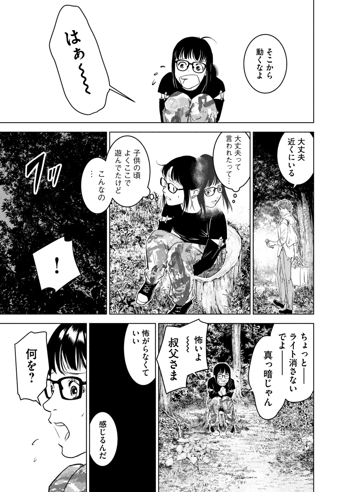 Kami no Shizuku deuxieme - Chapter 2 - Page 21