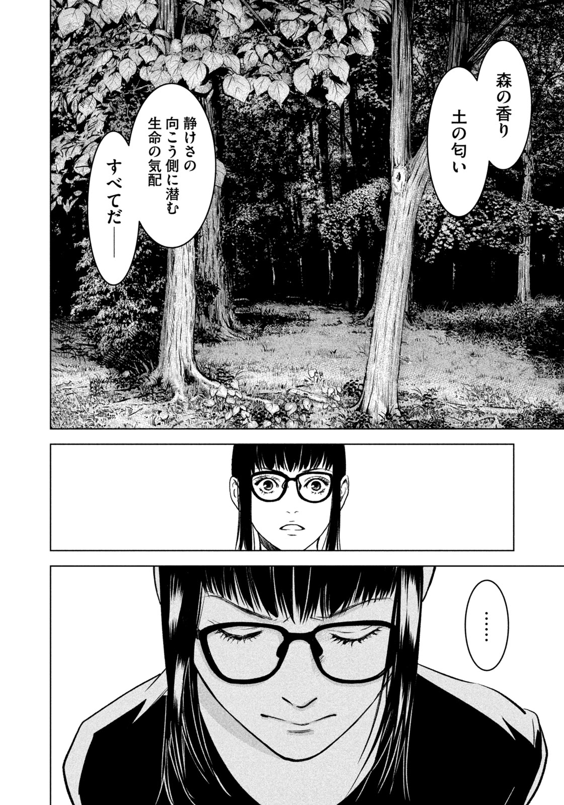 Kami no Shizuku deuxieme - Chapter 2 - Page 22