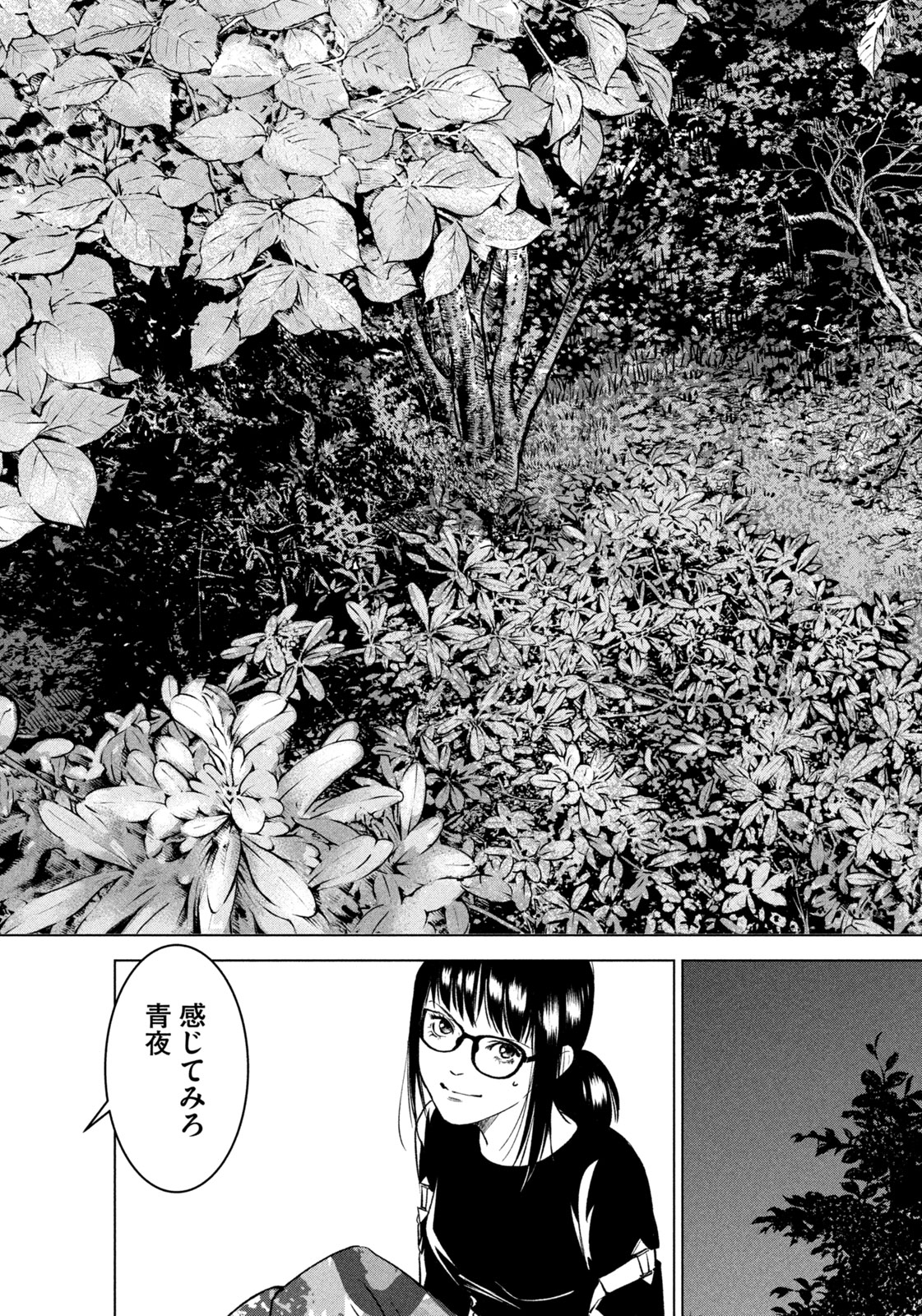 Kami no Shizuku deuxieme - Chapter 2 - Page 25