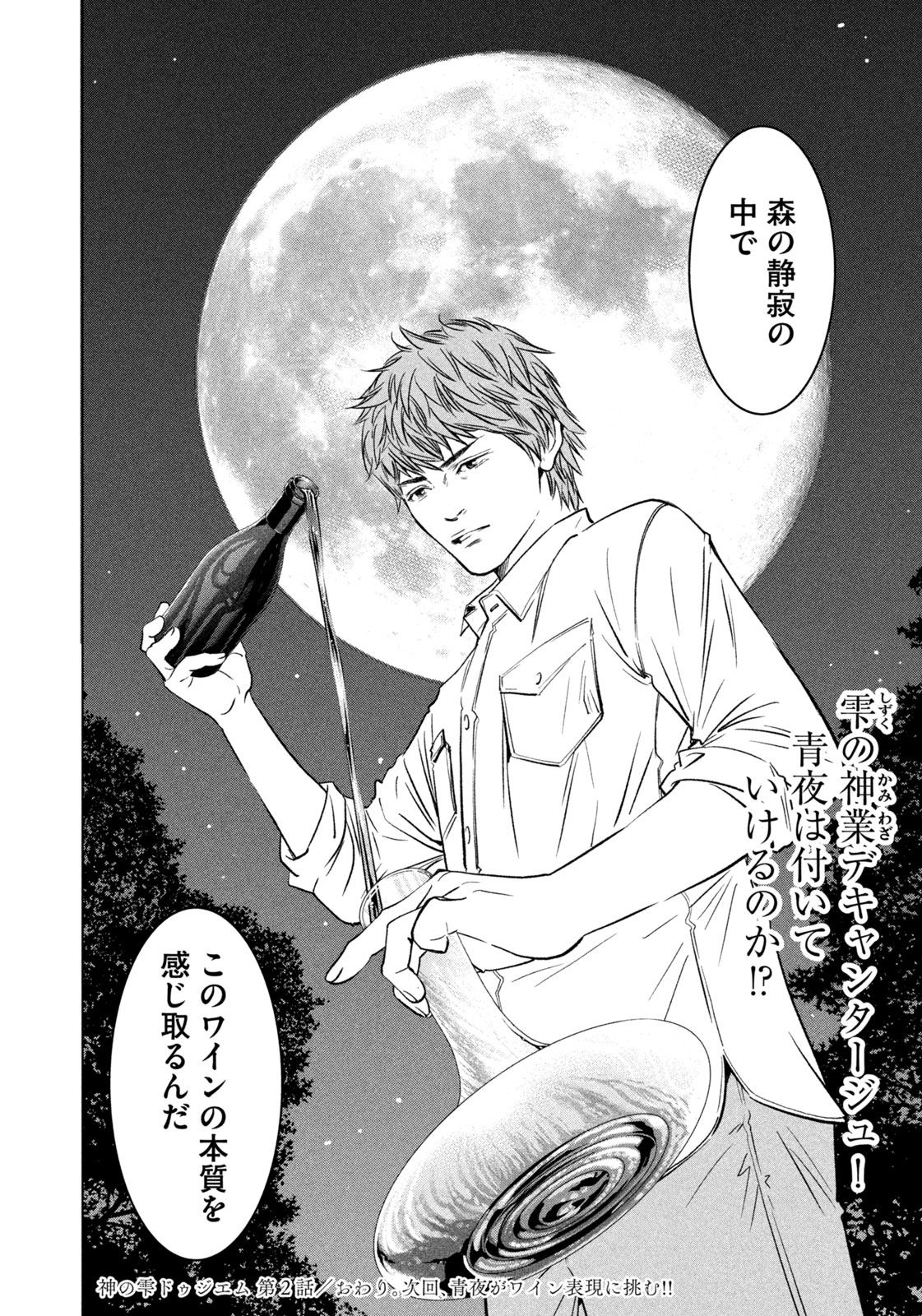 Kami no Shizuku deuxieme - Chapter 2 - Page 26