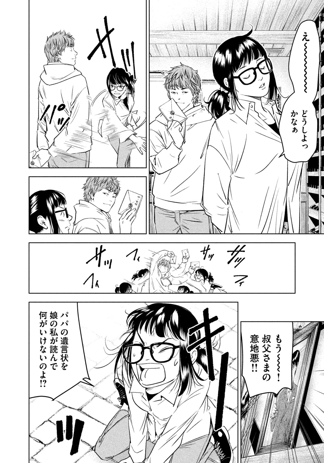 Kami no Shizuku deuxieme - Chapter 2 - Page 4