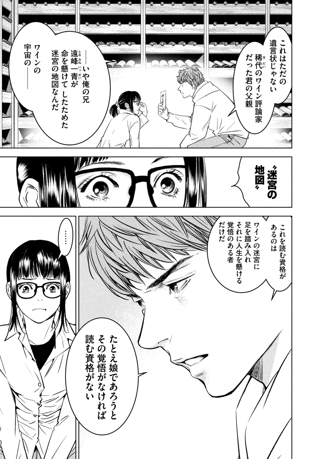 Kami no Shizuku deuxieme - Chapter 2 - Page 5