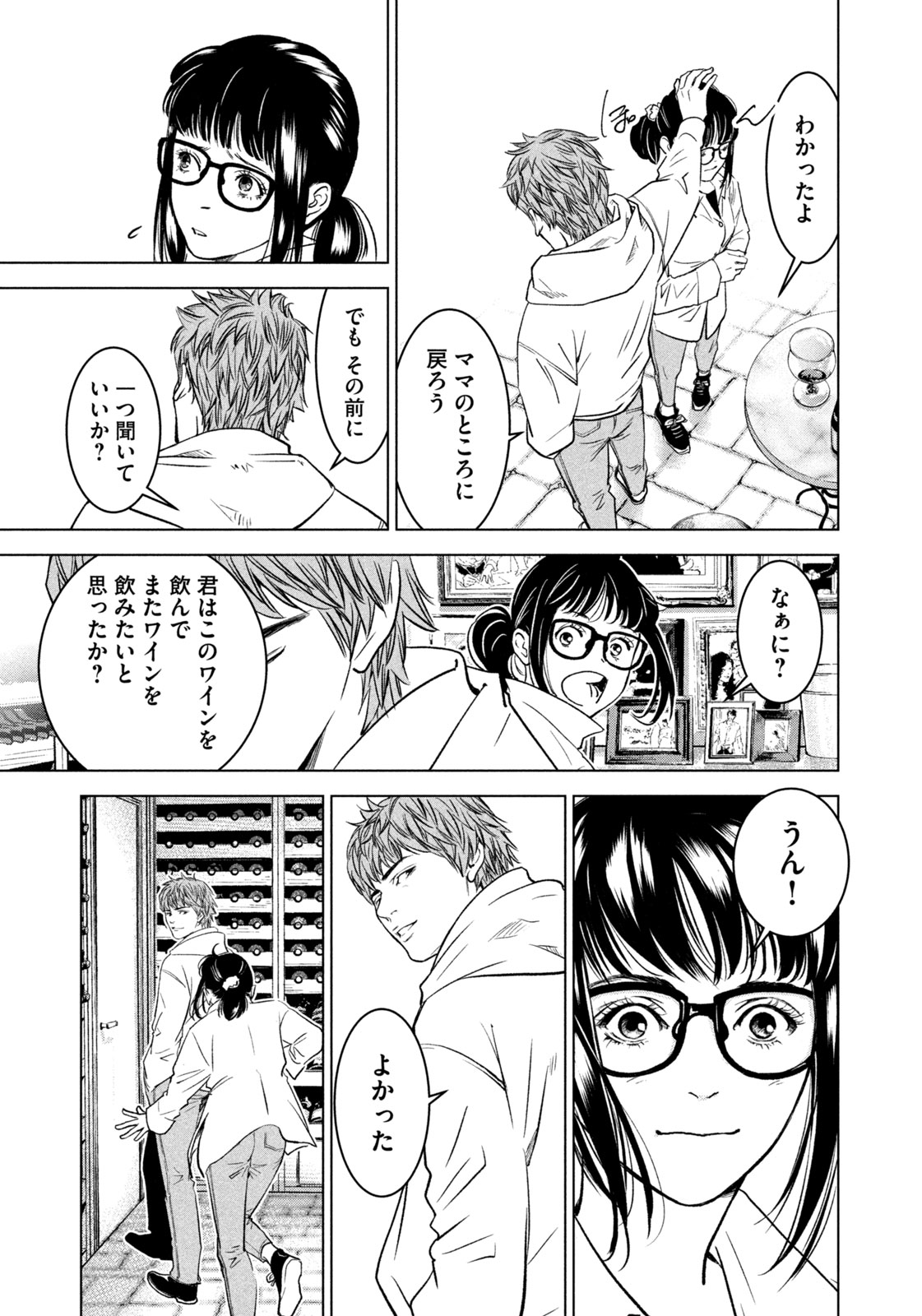 Kami no Shizuku deuxieme - Chapter 2 - Page 7