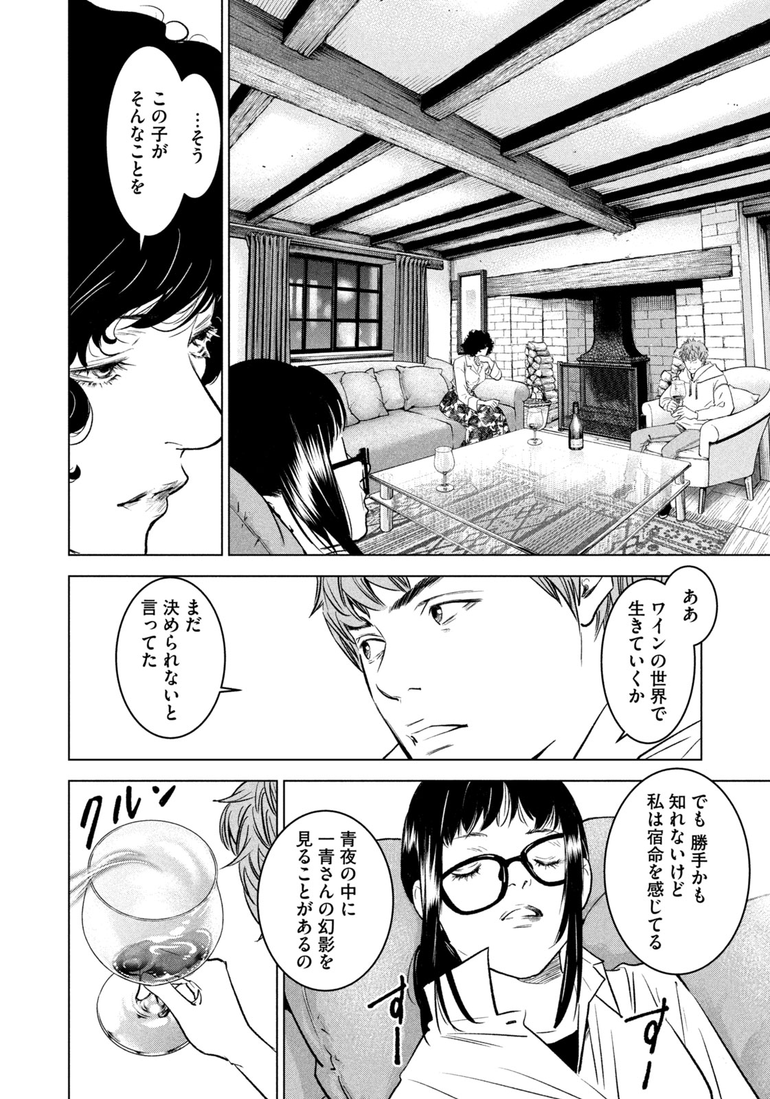 Kami no Shizuku deuxieme - Chapter 2 - Page 8