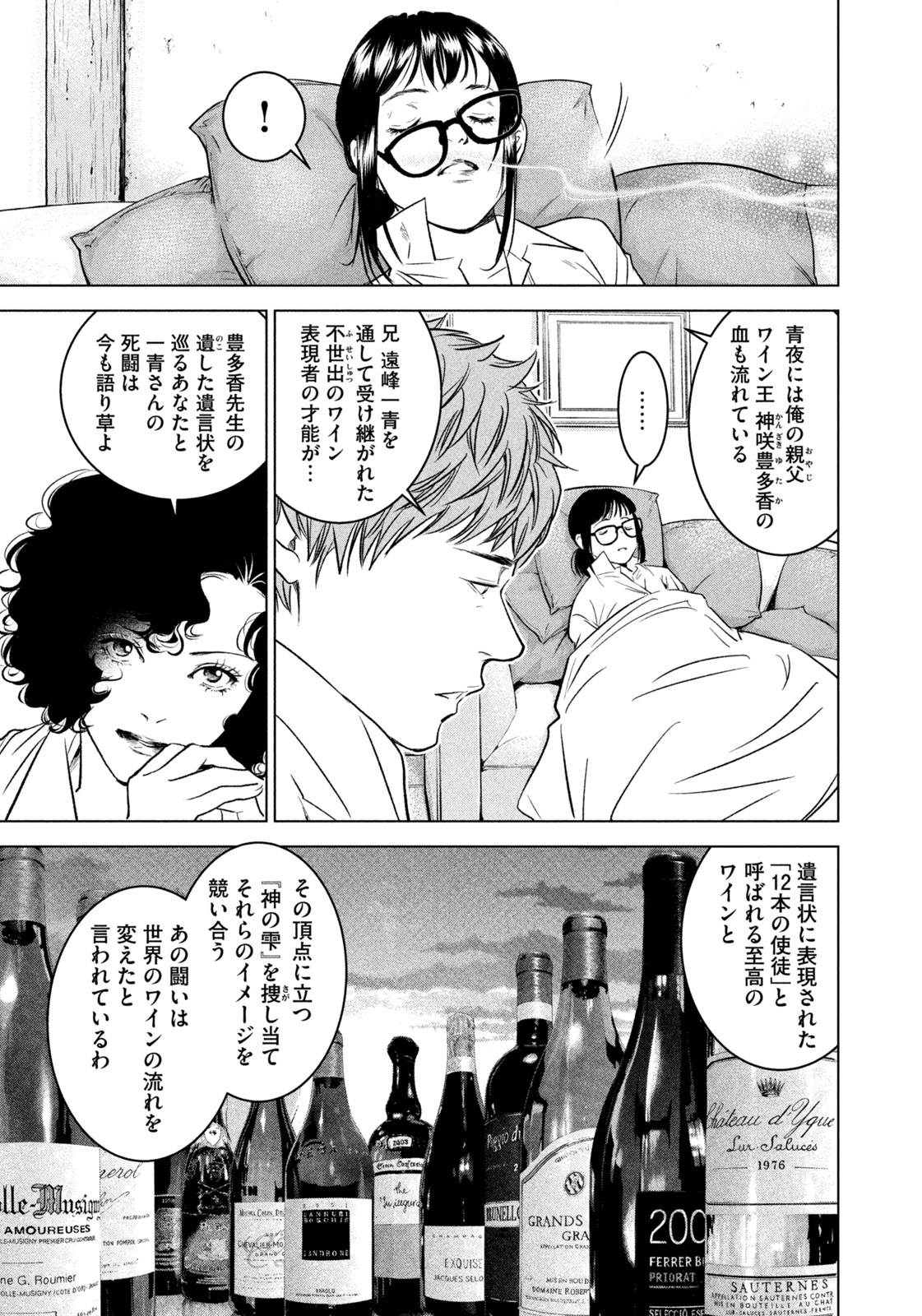 Kami no Shizuku deuxieme - Chapter 2 - Page 9