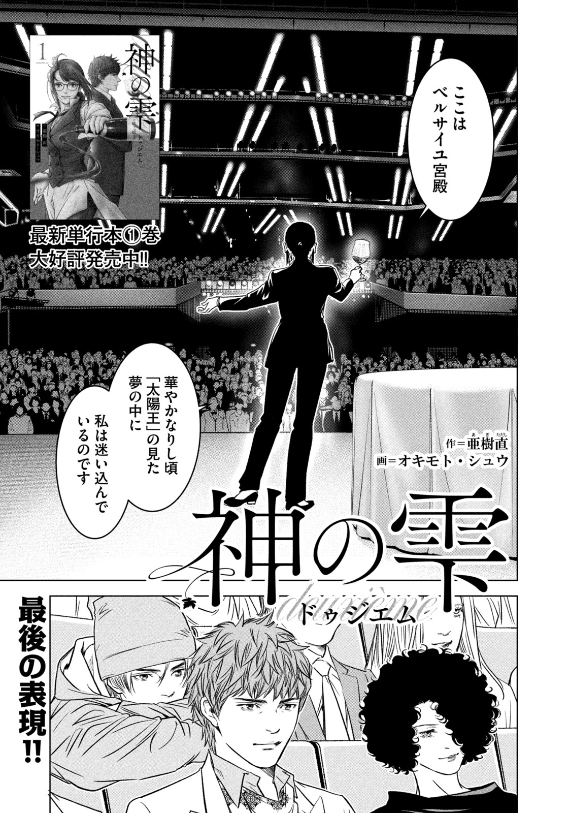 Kami no Shizuku deuxieme - Chapter 20 - Page 1