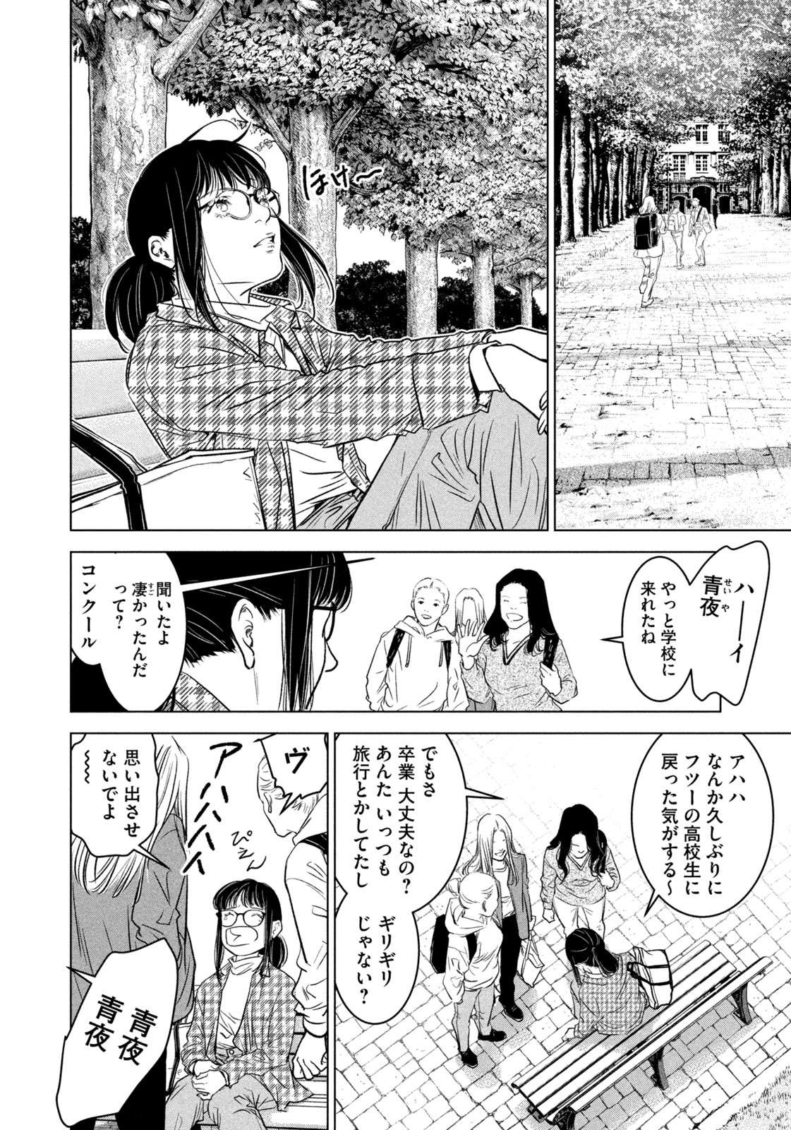 Kami no Shizuku deuxieme - Chapter 20 - Page 12