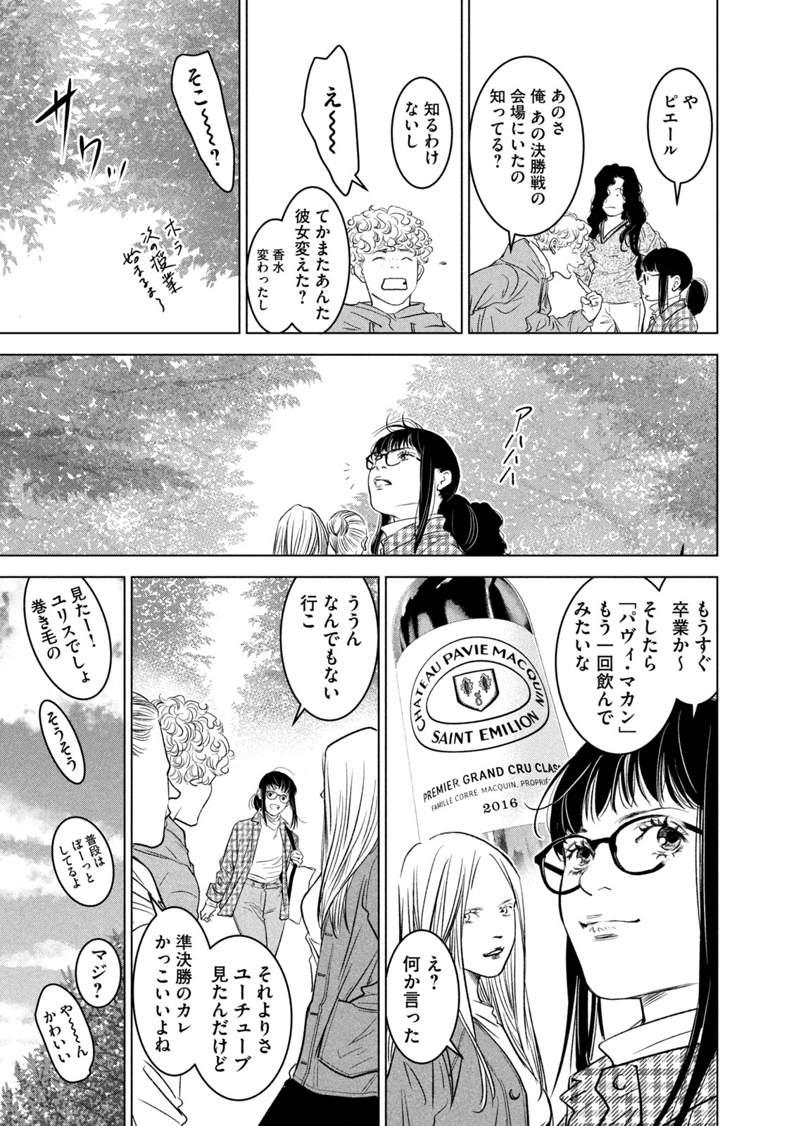 Kami no Shizuku deuxieme - Chapter 20 - Page 13