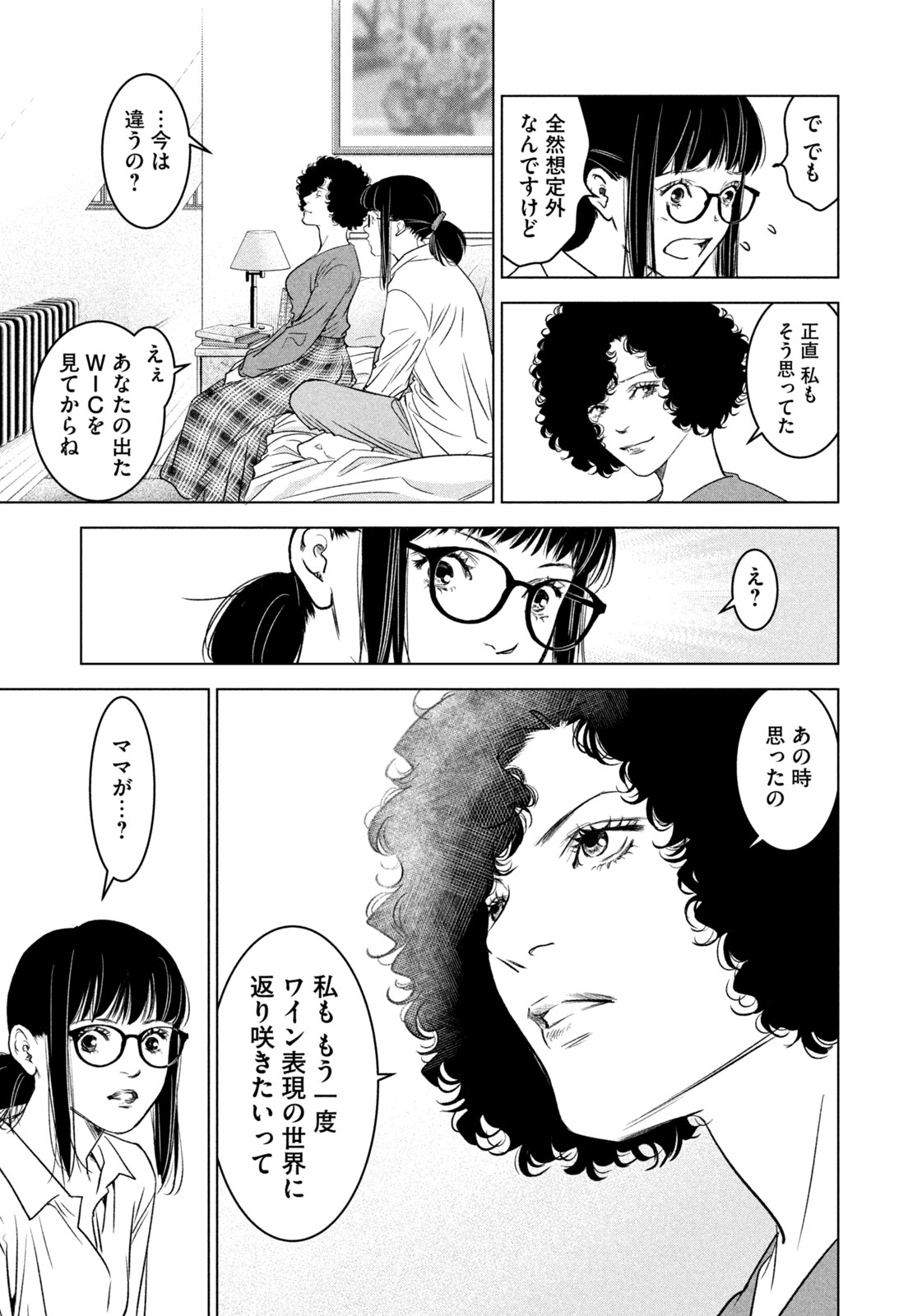 Kami no Shizuku deuxieme - Chapter 20 - Page 15