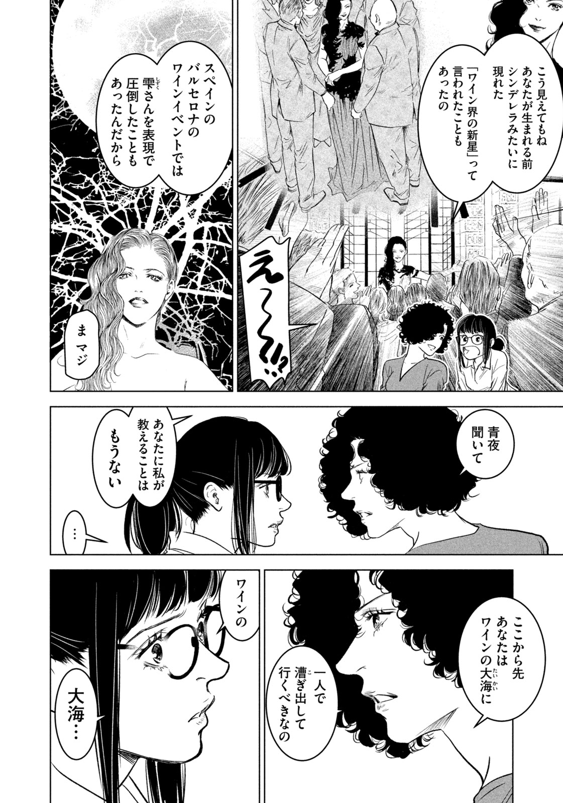 Kami no Shizuku deuxieme - Chapter 20 - Page 16