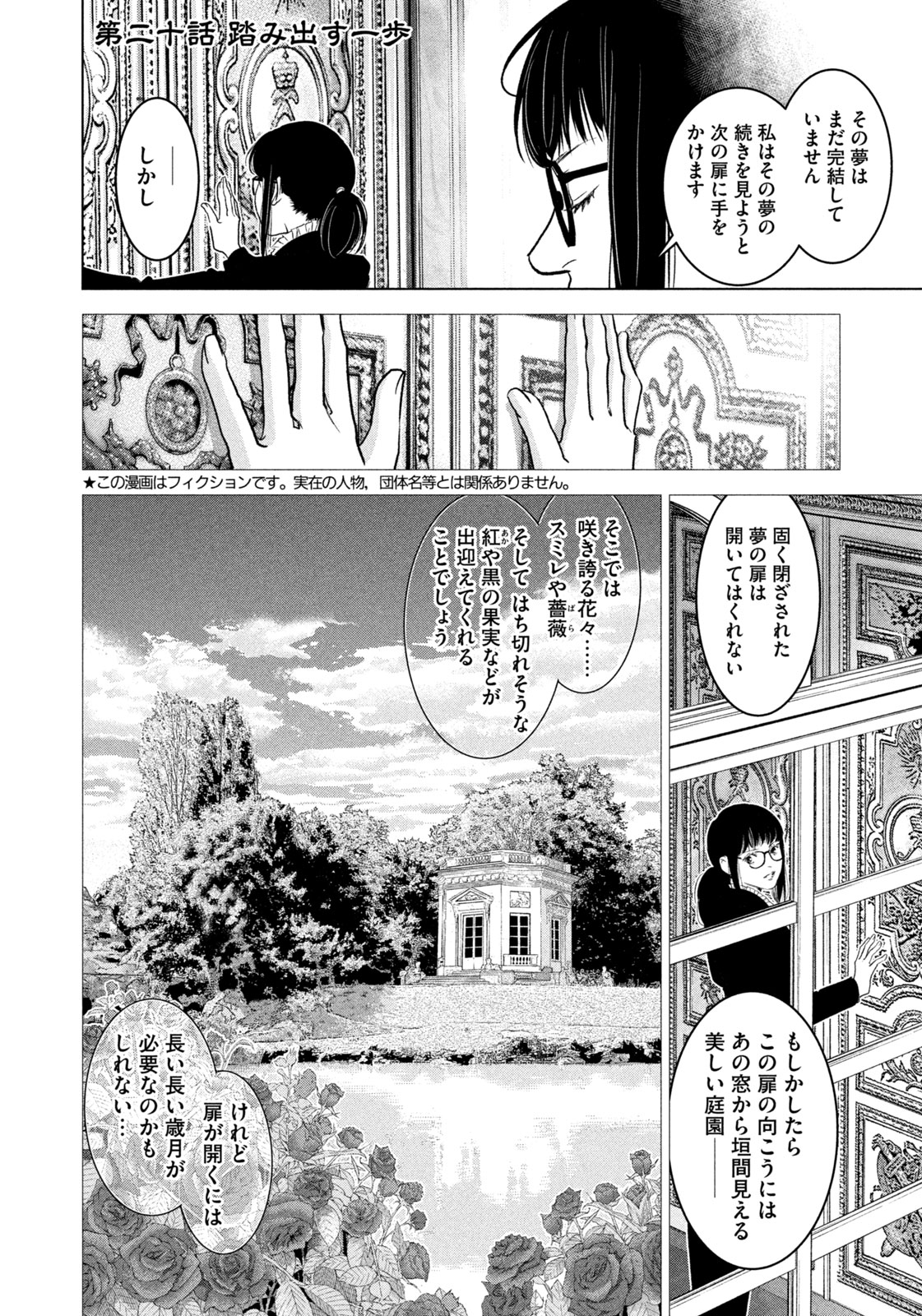 Kami no Shizuku deuxieme - Chapter 20 - Page 2