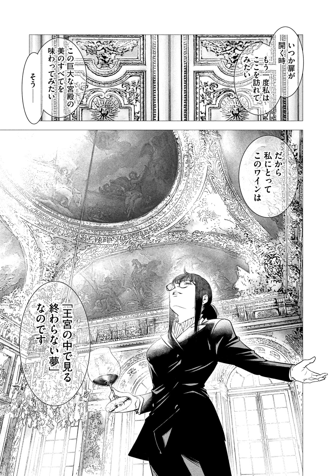 Kami no Shizuku deuxieme - Chapter 20 - Page 3