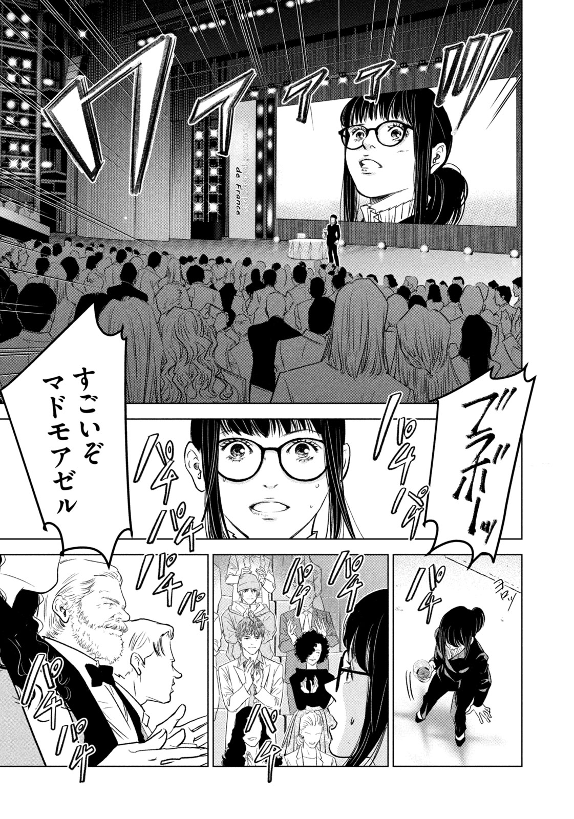 Kami no Shizuku deuxieme - Chapter 20 - Page 5
