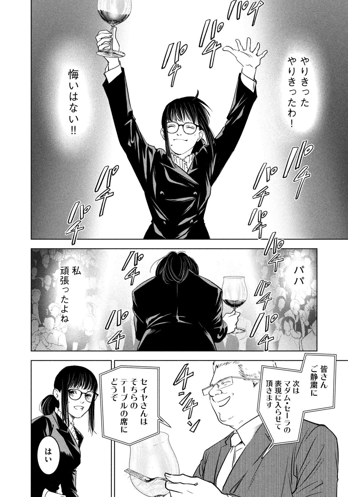 Kami no Shizuku deuxieme - Chapter 20 - Page 6