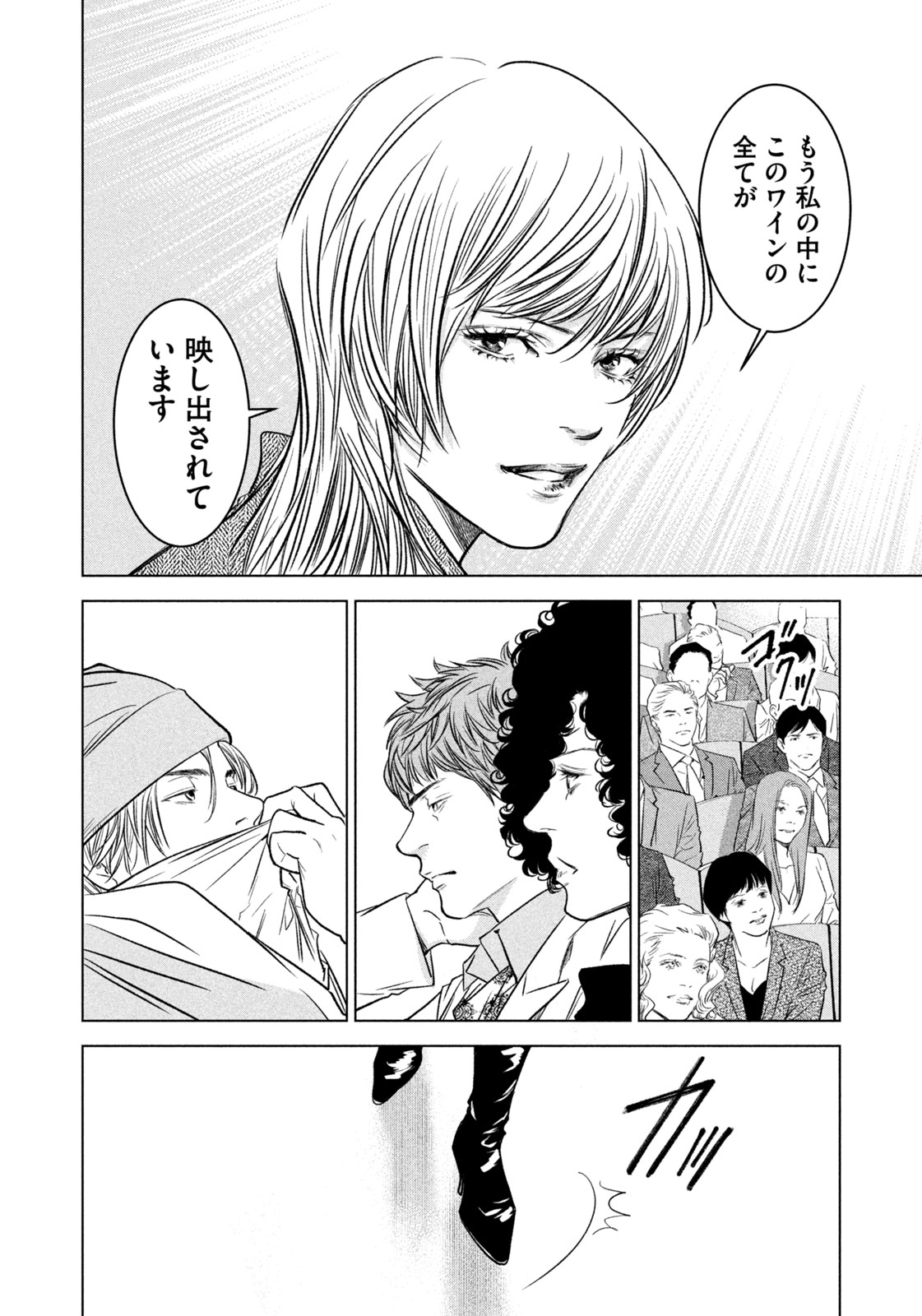 Kami no Shizuku deuxieme - Chapter 20 - Page 8