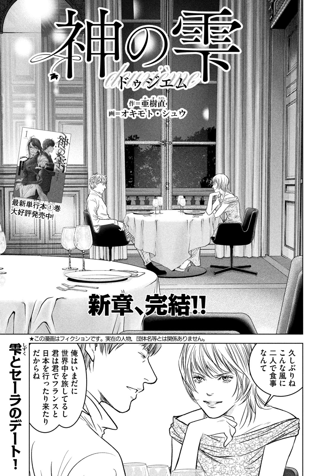 Kami no Shizuku deuxieme - Chapter 21 - Page 1