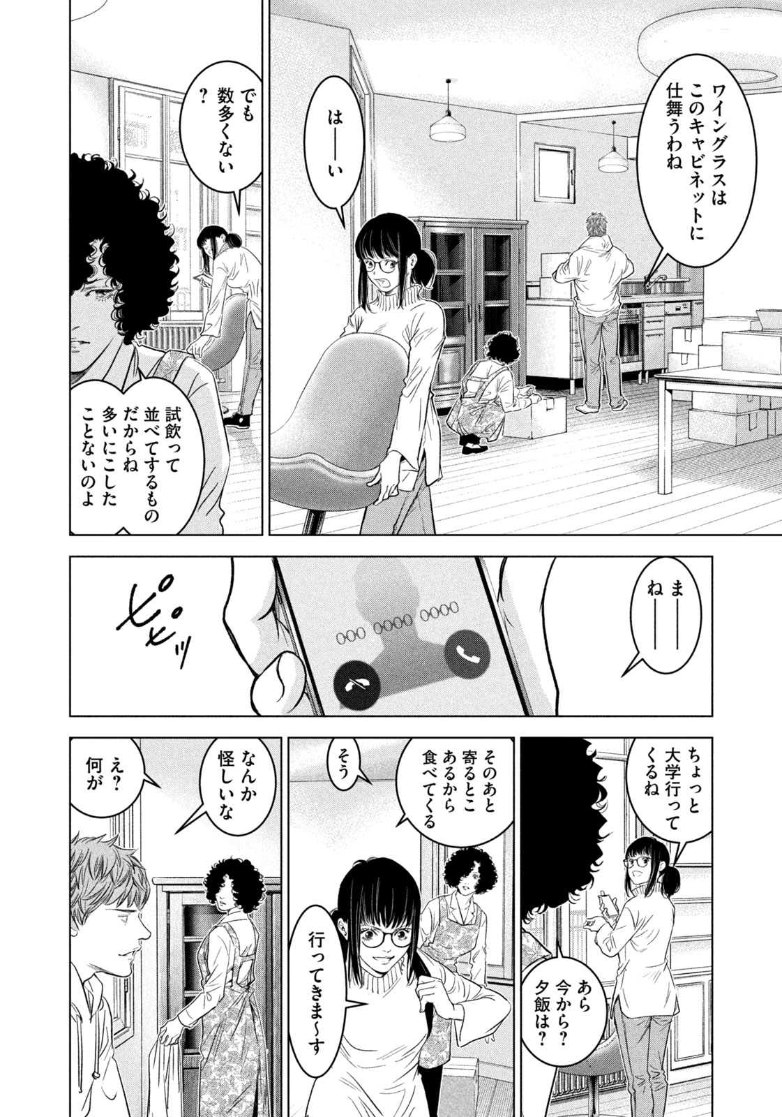 Kami no Shizuku deuxieme - Chapter 21 - Page 10