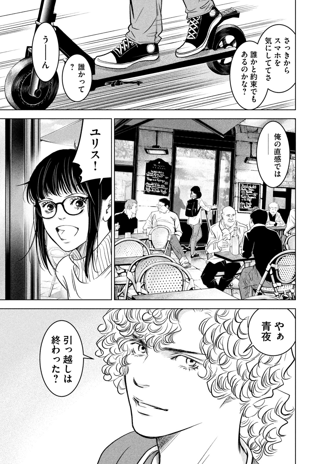 Kami no Shizuku deuxieme - Chapter 21 - Page 11