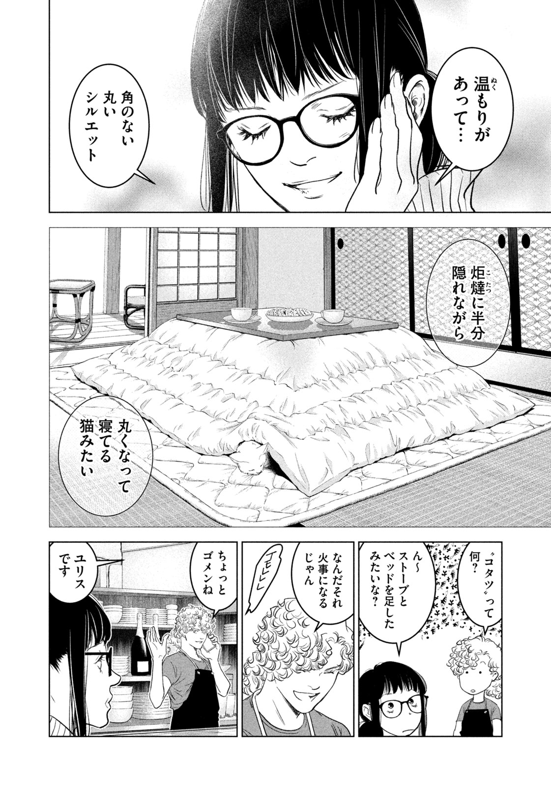 Kami no Shizuku deuxieme - Chapter 21 - Page 14
