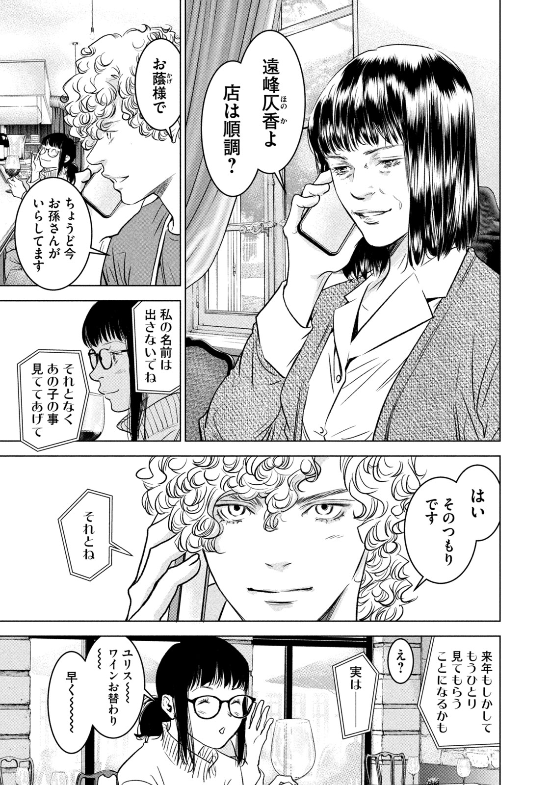 Kami no Shizuku deuxieme - Chapter 21 - Page 15