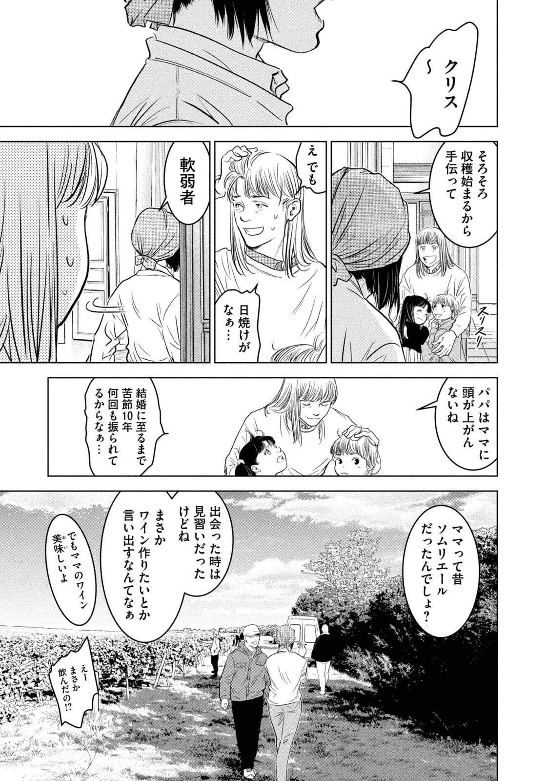 Kami no Shizuku deuxieme - Chapter 21 - Page 17