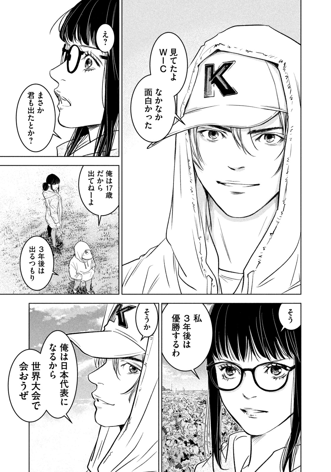 Kami no Shizuku deuxieme - Chapter 21 - Page 19