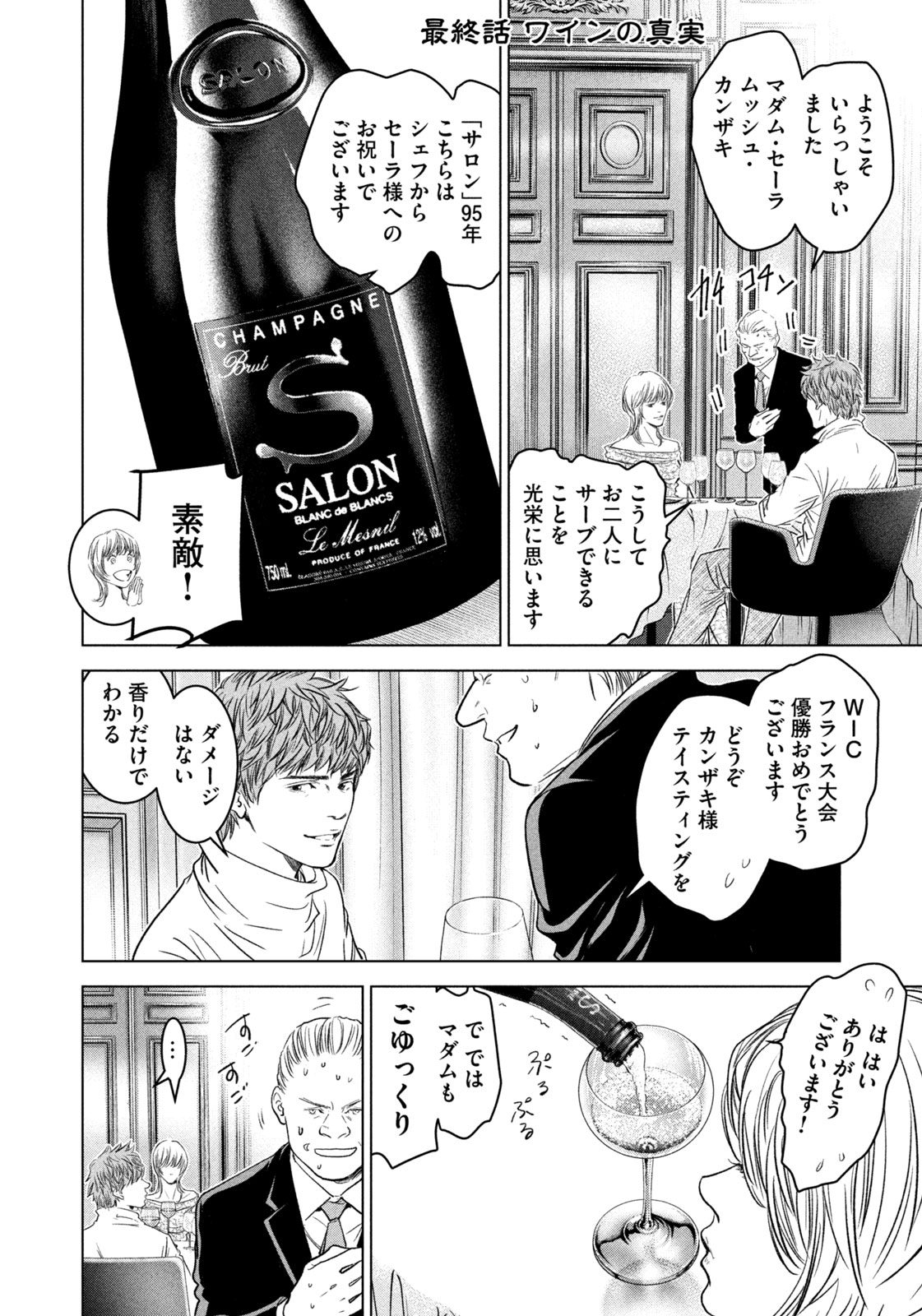 Kami no Shizuku deuxieme - Chapter 21 - Page 2