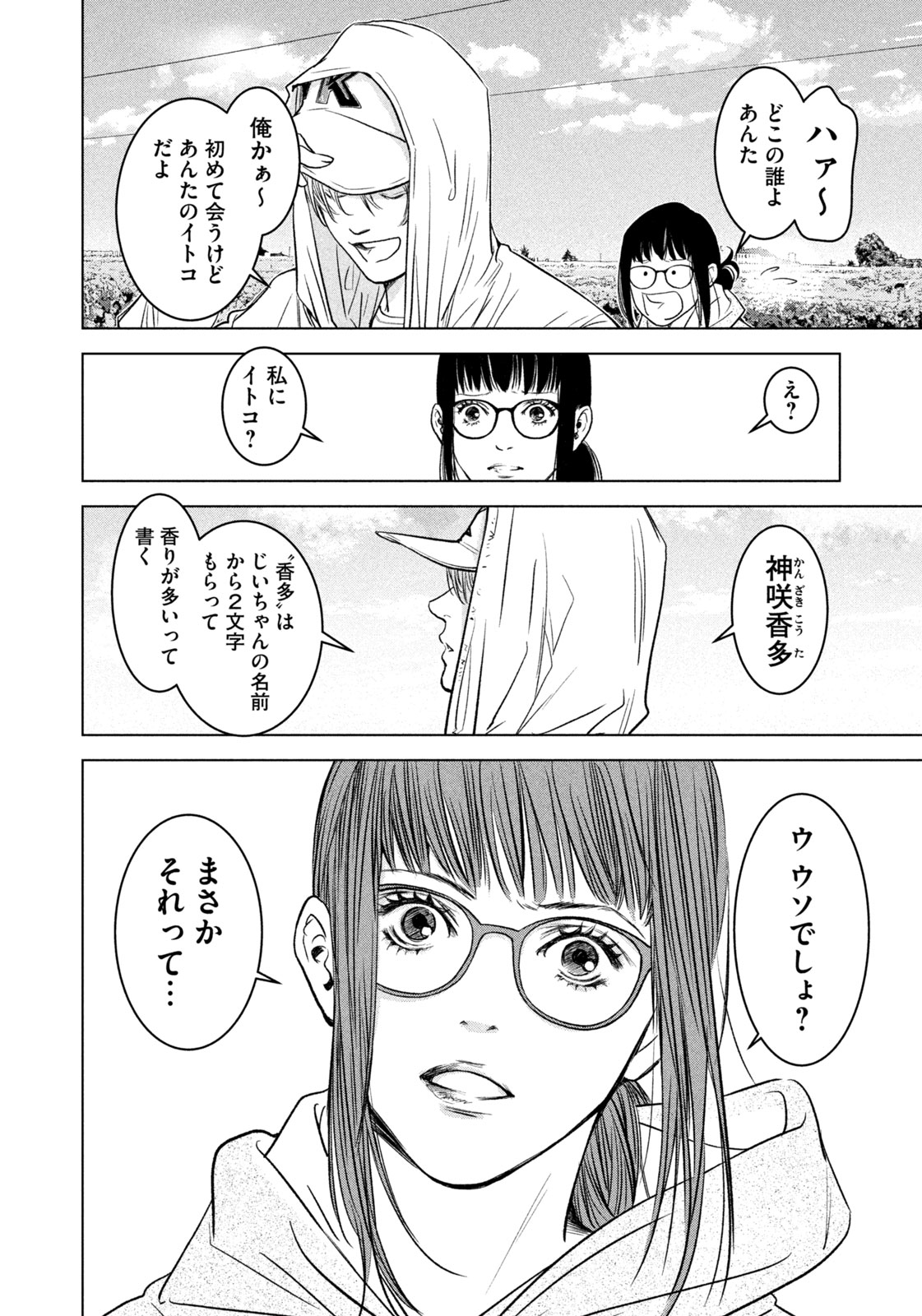 Kami no Shizuku deuxieme - Chapter 21 - Page 20