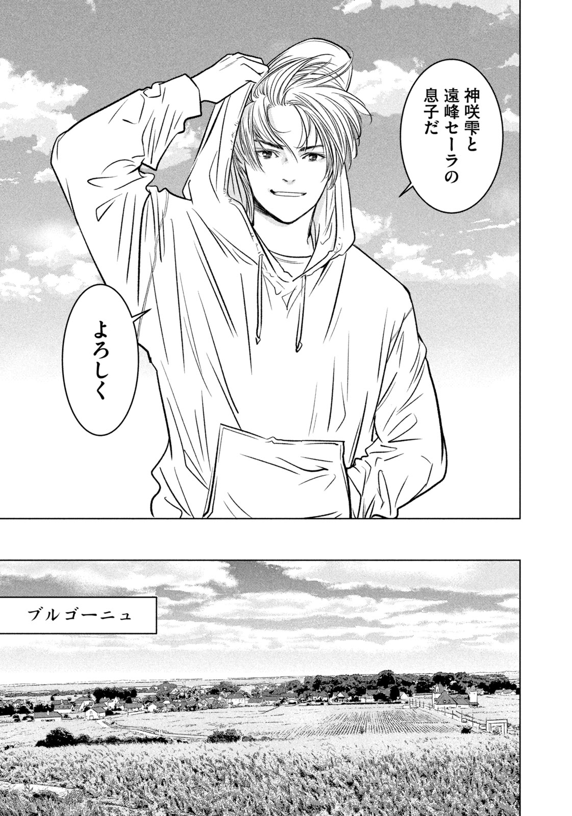 Kami no Shizuku deuxieme - Chapter 21 - Page 21