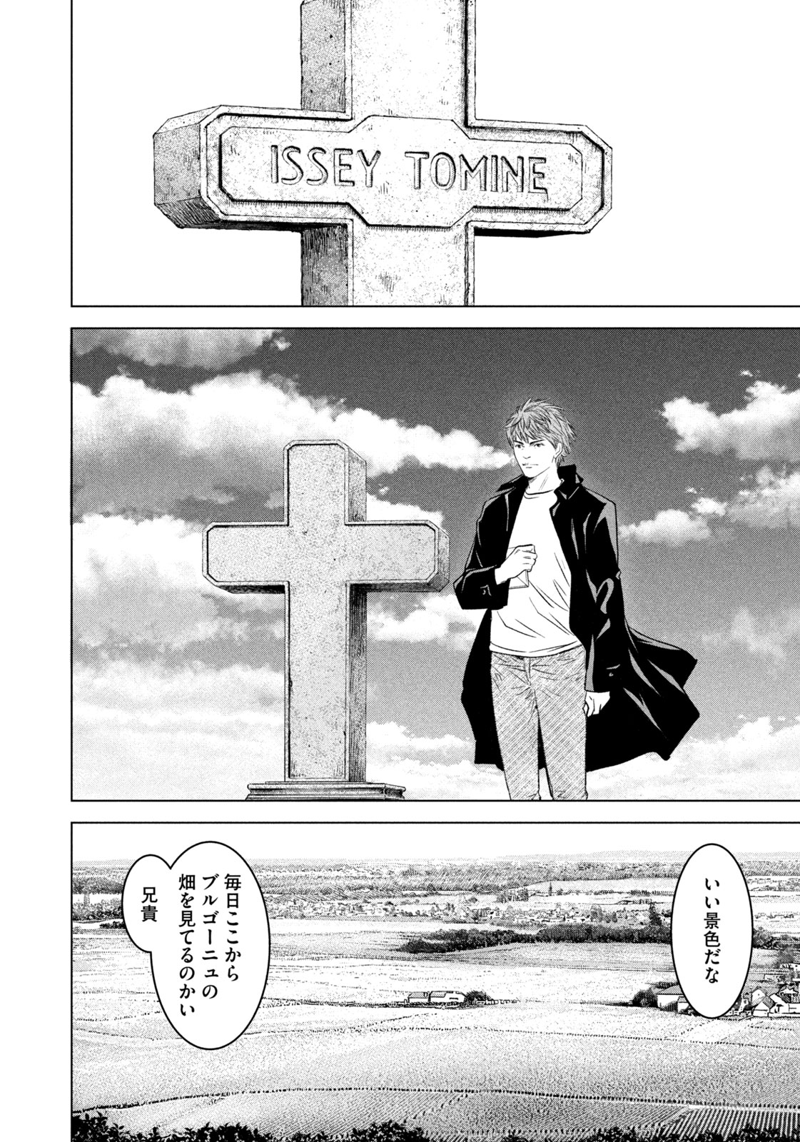 Kami no Shizuku deuxieme - Chapter 21 - Page 22