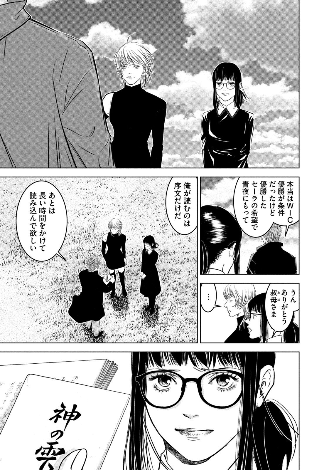 Kami no Shizuku deuxieme - Chapter 21 - Page 23