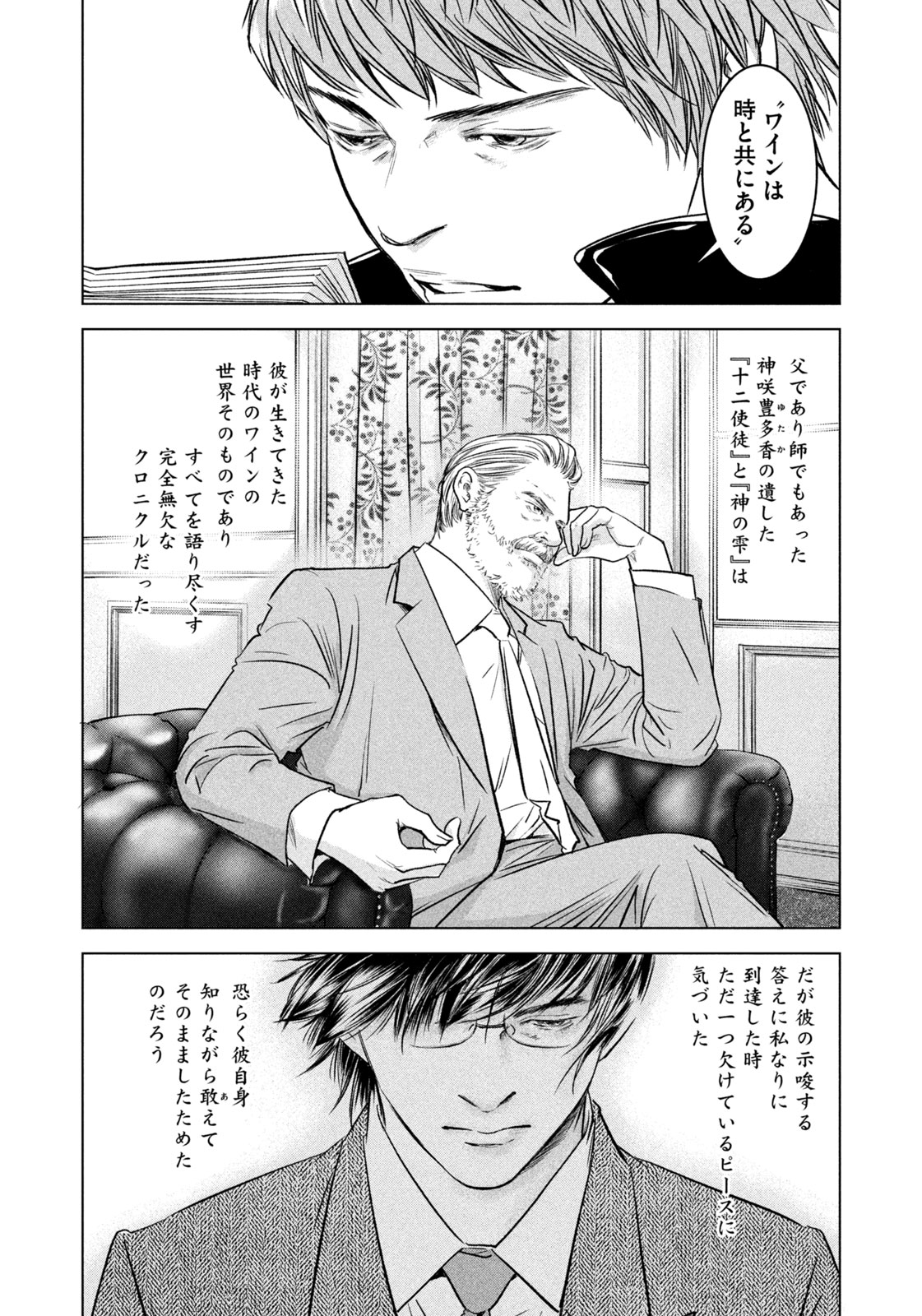 Kami no Shizuku deuxieme - Chapter 21 - Page 24